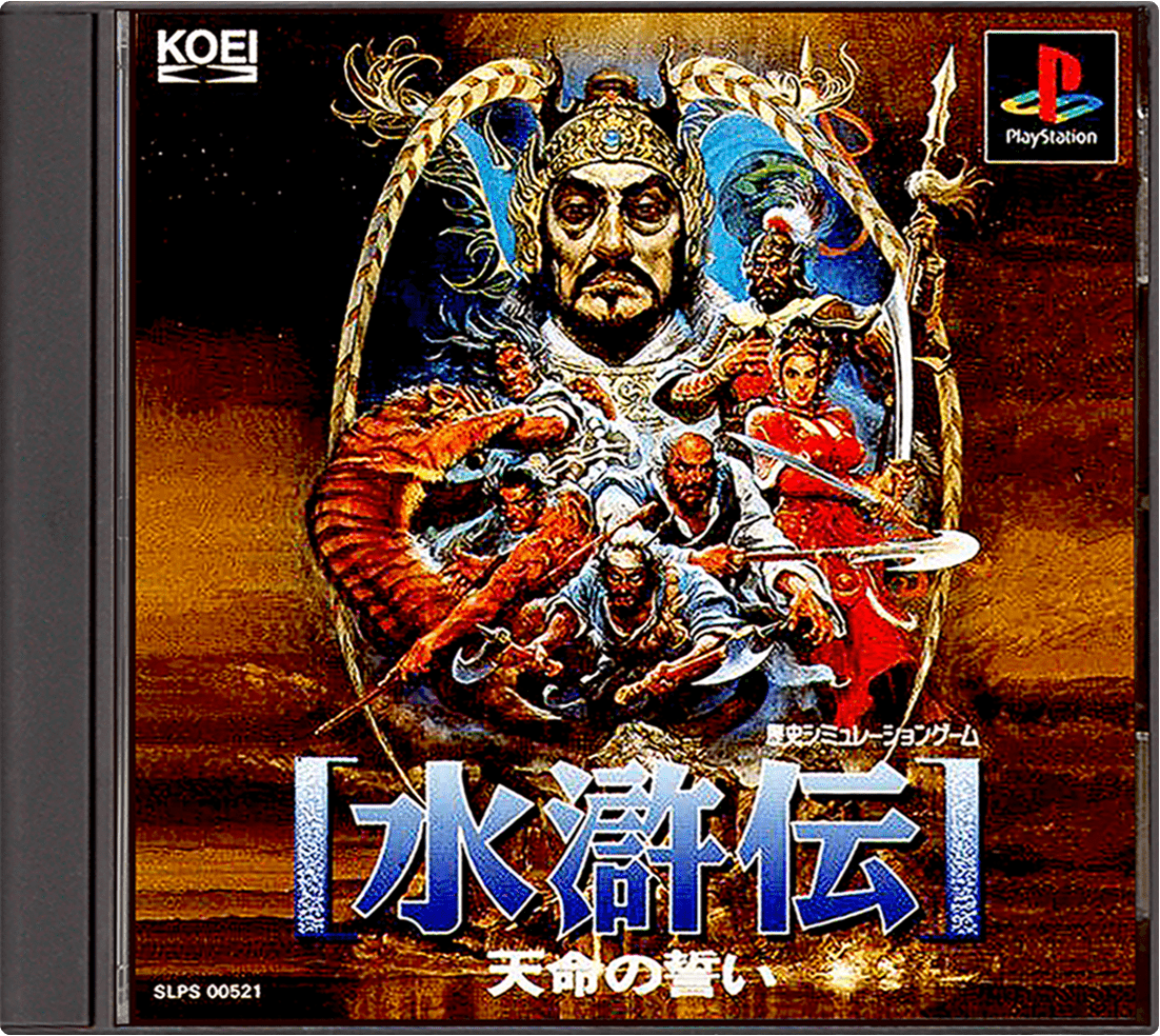 Suikoden: Tenmei No Chikai box art for Playstation